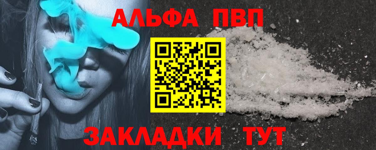Надым  Alfa_PVP кристаллы  Вход с VPN  A-PVP кристаллы  А ПВП СК 