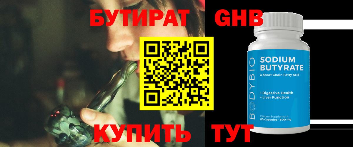 Бутират  Вход с VPN  Надым  БУТИРАТ BDO 