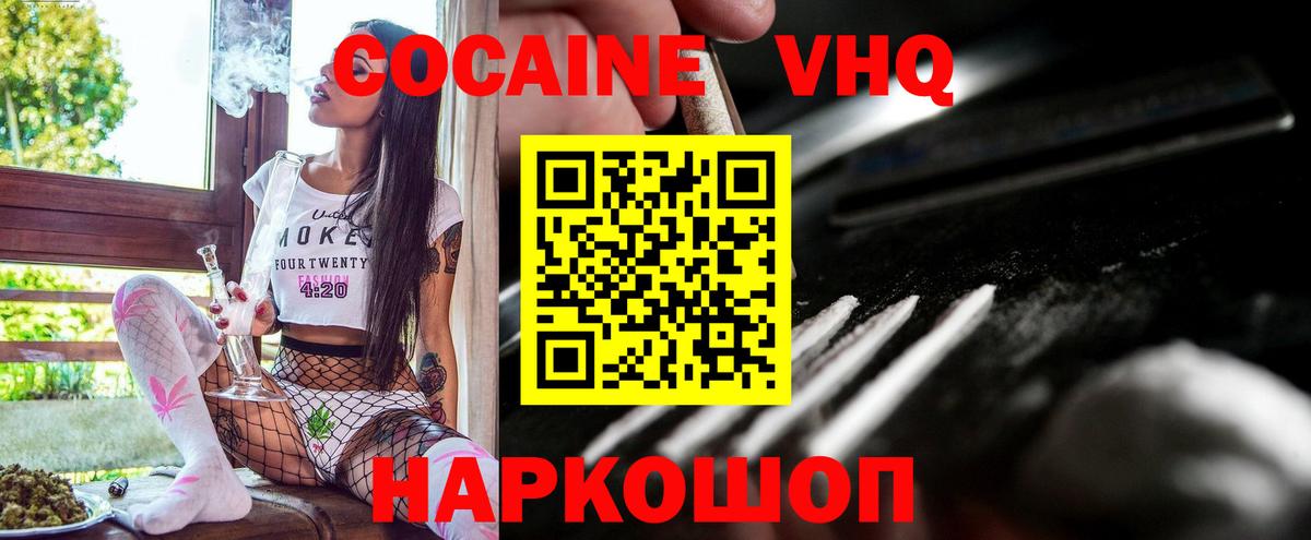 Надым  КОКАИН  Вход с VPN  COCAIN FishScale 