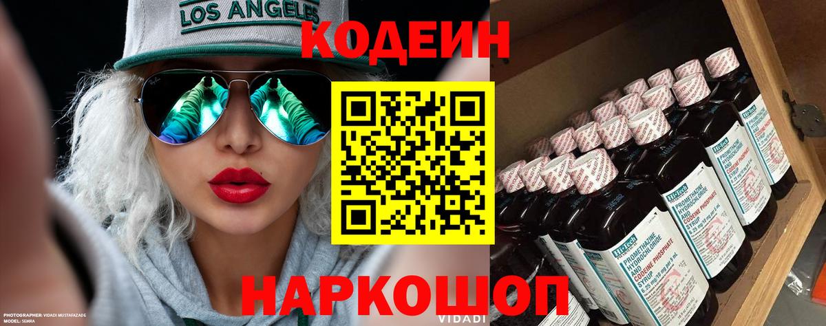 Codein Purple Drank Надым