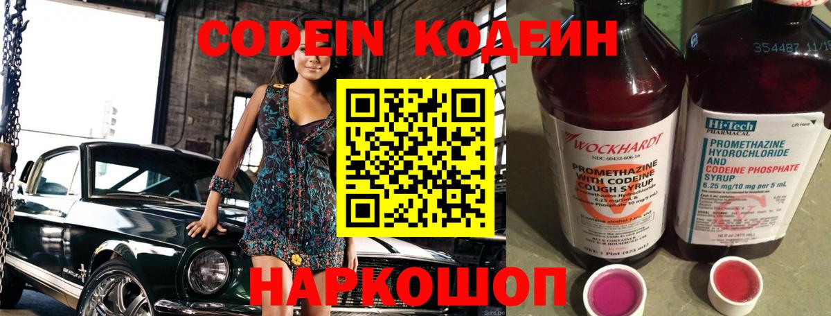 Кодеиновый сироп Lean напиток Lean (лин)  Кодеин Purple Drank  Надым  Вход с VPN 