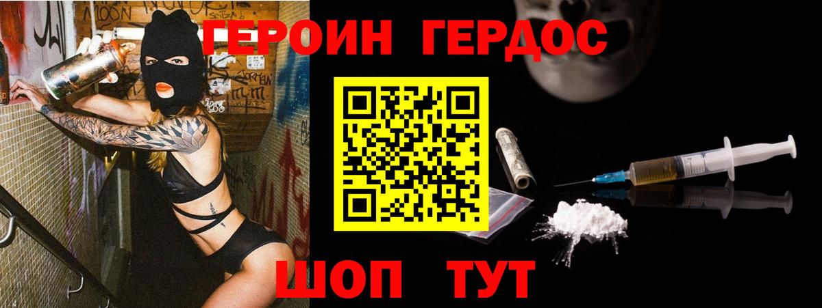 Героин VHQ  Вход с VPN  Героин  Надым 
