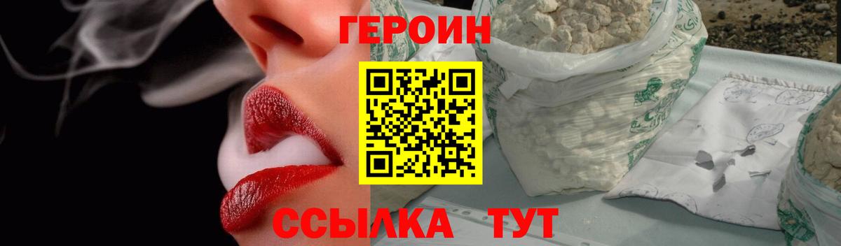 Героин Heroin Надым