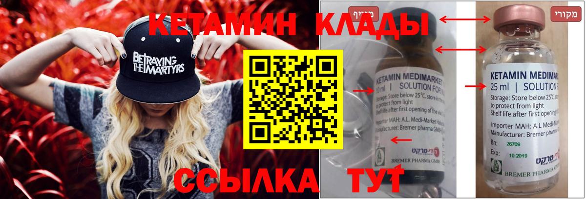 КЕТАМИН VHQ Надым