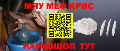 мяу мяу кристалл Дубна