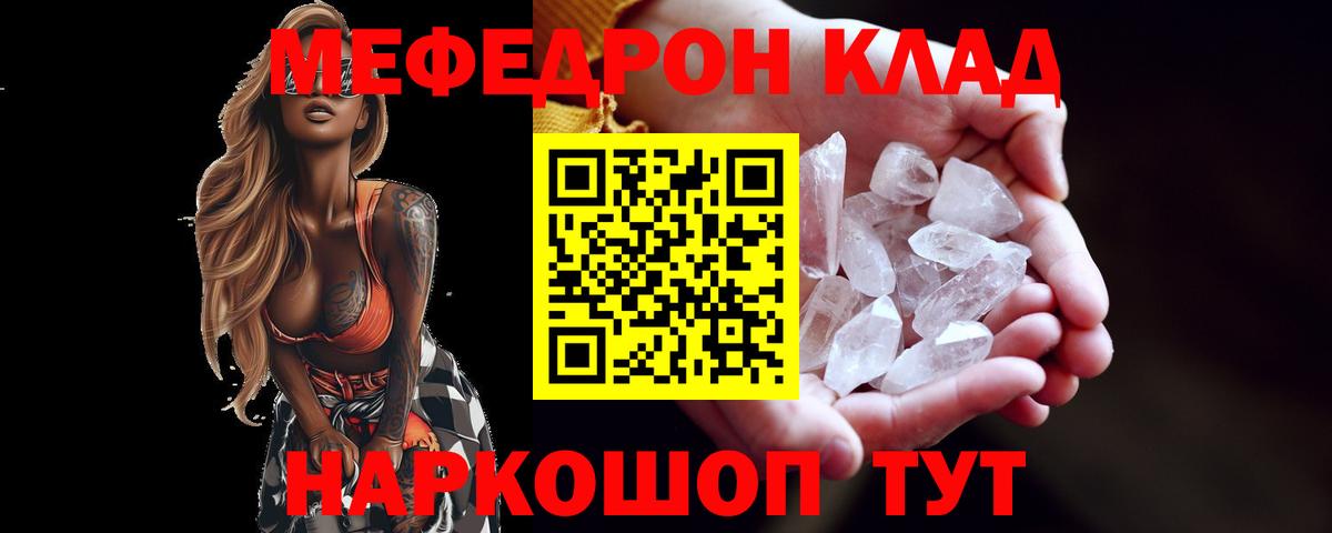 Надым  МЕФ  Вход с VPN  Меф мука  МЯУ-МЯУ VHQ 