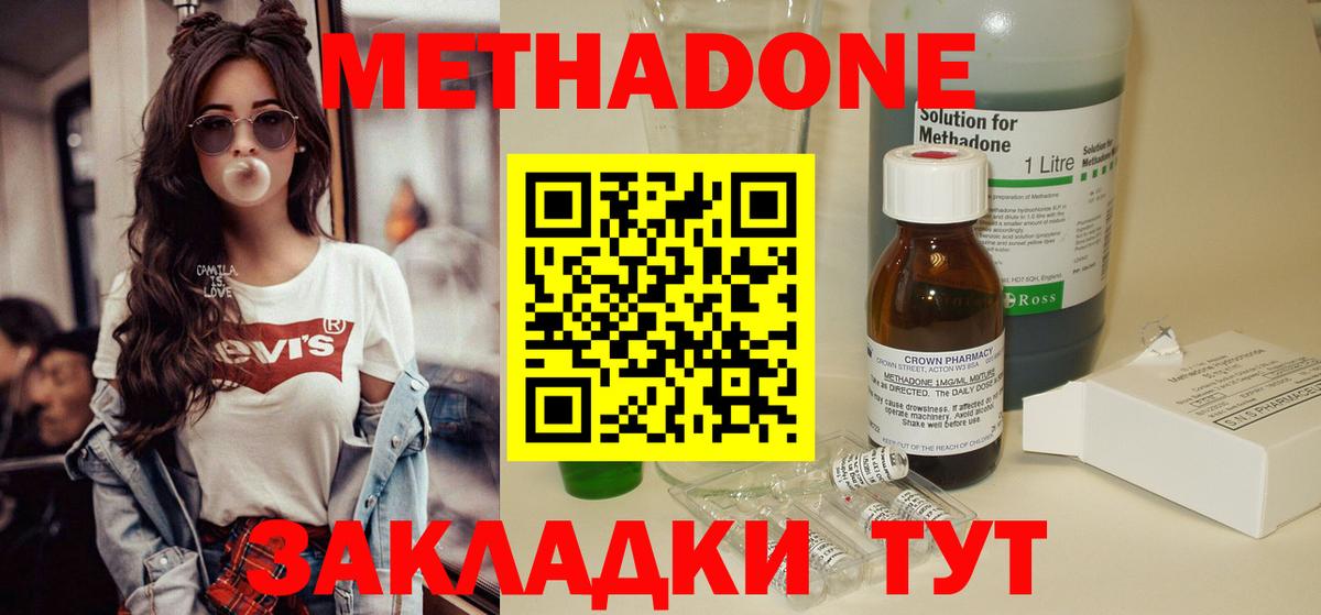 Метадон methadone Надым