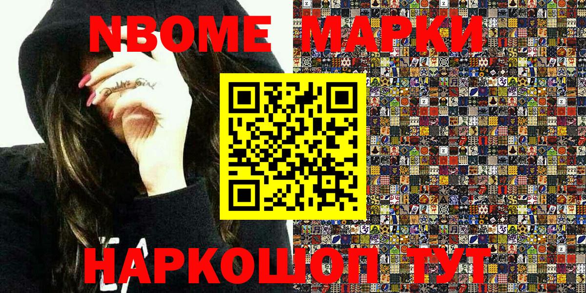 Марки N-bome 1,5мг Надым
